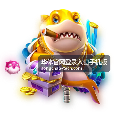 华体官网登录入口手机版 手机版使用指南配图